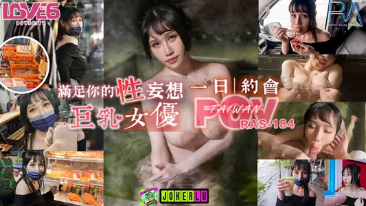 Royal Chinese.RAS-0184. Every night. Completely subjective to satisfy your sexual fantasies and a one-day date with a big-breasted actress