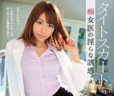IPZ-476 Slutty Slutty Doctor Miyuki Alice