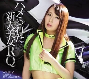 IPZ-758 The best racing model is at the mercy of others - Jessica Kizaki