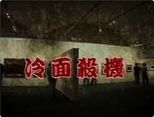 Cold noodles kill machine