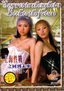 Shanghai sex war back to the future