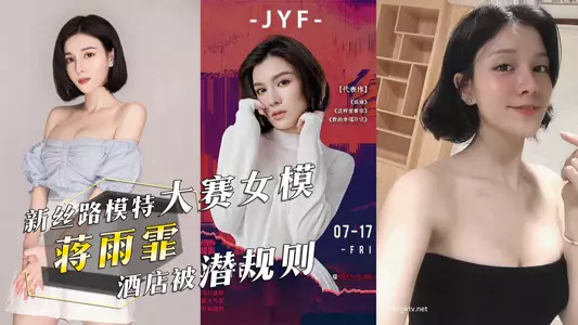 New Silk Road Model Contest female model 'Jiang Yufei' was sexually exploited in a hotel and the video was leaked!