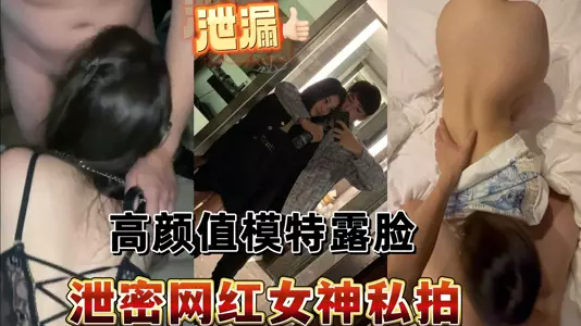 Leaked secrets of internet celebrity, high-value model, revealing her face in private photos