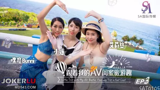 SAT0105 Alice followed my AV girlfriend to travel to Huadong EP03 SA International Media