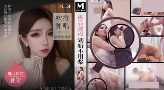 Madou Media Films・MTH-0103・The best slut rowing without oars・The girl plays the guitar and sings automatically