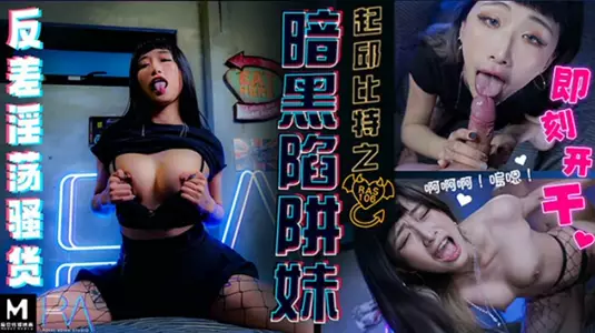 Royal Chinese - Cupid's Dark Trap.