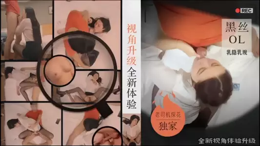[Old driver's visit] A new perspective experience upgrades black silk OL breasts hidden breasts