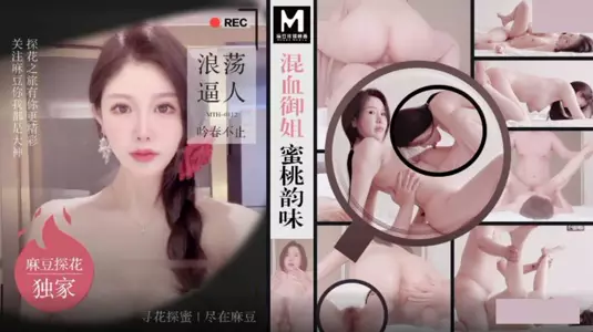 Madou Media Film x Madou Tanhua.MTH-0112. Mixed-blood sister peach charm. Debauchery and spring chanting