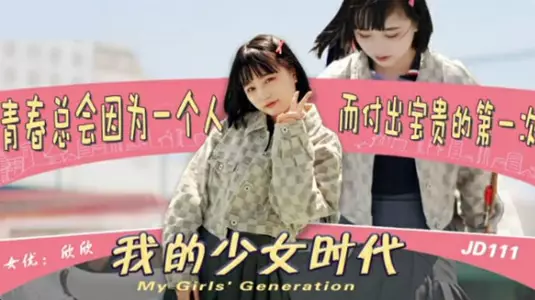 Jingdong Films JD0111 My Girlhood-Xinxin.