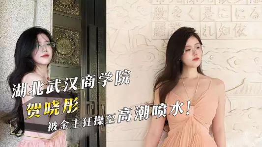 He Xiaotong from Wuhan University of Business in Hubei was fucked wildly by her sponsor until she orgasmed and squirted!