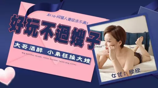 Jingdong Films JD116 The sultry wife is unsatisfied 3-Xinxin.