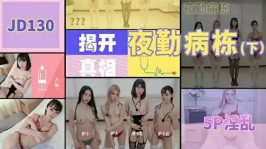 Jingdong Films JD130 Night Shift Ward, Part Two.