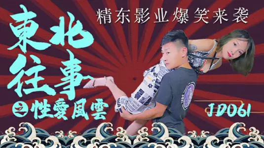 Jingdong Films - Sexual Storm in Northeast China's Past.