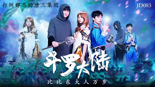 Jingdong Pictures-Long Live Lord Bibi Dong in Douluo Continent.