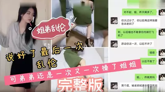 [Sister-brother incest] It was agreed to be the last incest, but the brother still fucked his sister again and again