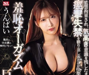 SONE-203 imprisoned in bondage-Unpai