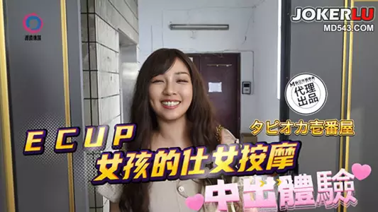 DB-020 Creampie Experience E Cup Girl's Lady Massage Watanabe Media x Madou Media Films