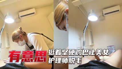 Beautiful nurse removes hair from a hard cock