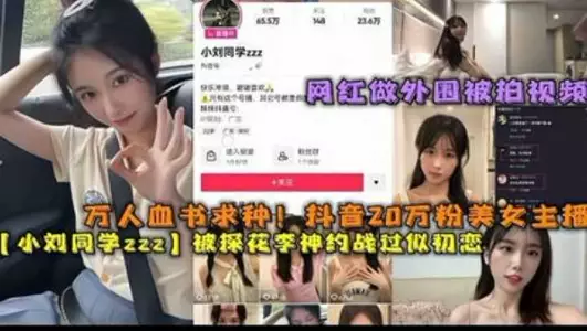 Douyin Internet celebrity was filmed doing prostitution video