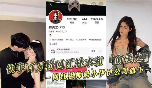 Kuaishou million-fan internet celebrity Lin Mu and 