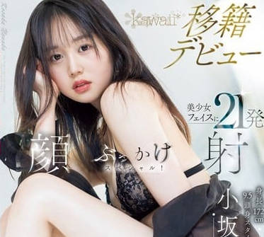 CAWD-718 21 cumshots on the beautiful girl's face - Nanaka Kosaka