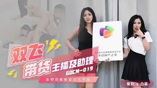 Jelly-the double-flying live streaming host and her assistant-Jasmine Baiying.