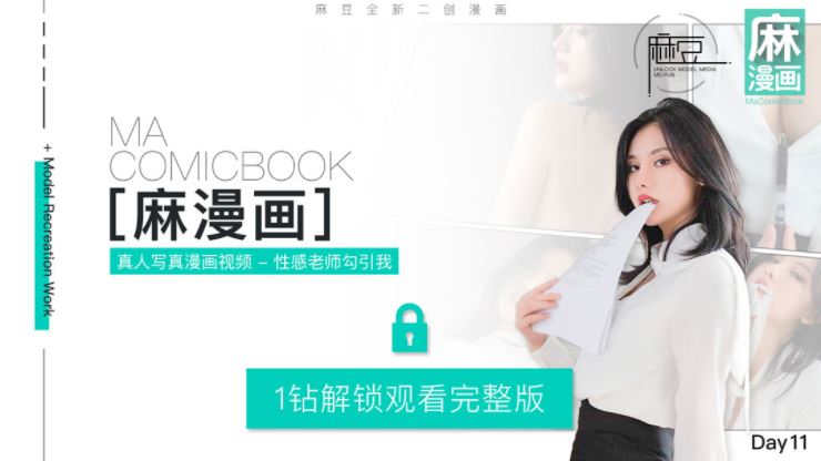 NO.011 Thirty Days Sex Plan Day 11 Hemp Comics Sexy Teacher Seduces Me