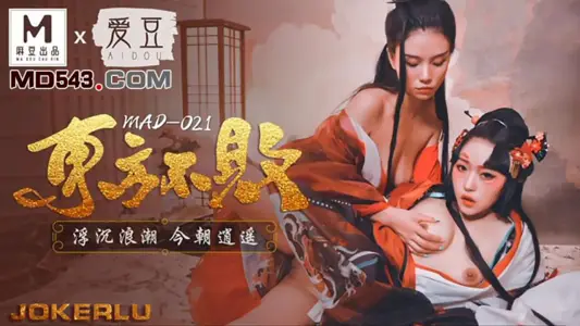 MAD021. Lin Xueman. Ni Wawa. Invincible East. Ups and downs. Today is free. Idol x Madou joint production