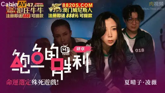 Abalone's Victory Chapter 4 Fate Decides a Game of Death Ling Wei Xia Qingzi