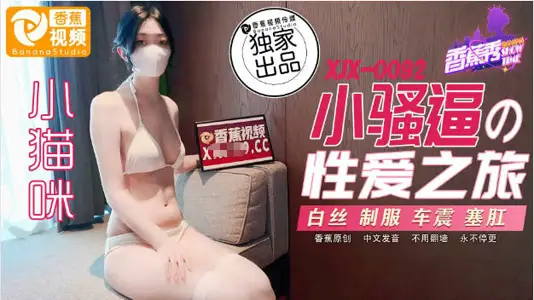 XJX0091 Banana Video Media Job Seeking Encounter with a Perverted Boss and Being Raped by a Drug-Drug Agent Qianqian