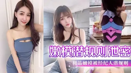 Internet exposure [Young model's hidden rules leaked] The best young model was hidden by the agent and large-scale sex private photos were leaked_The best bee waist and beautiful buttocks_Devil figure