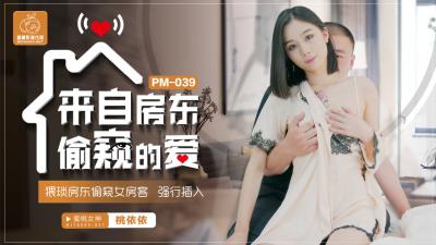 PM039 Ai Tao Yi Yi from the landlord's peeping