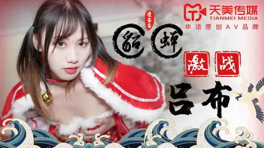 TM0081 Diao Chan fights against Lü Bu and Ling Anan
