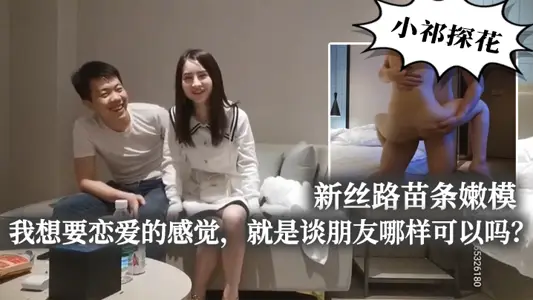 [Xiao Qi Tanhua] New Silk Road Slim Young Model_I want the feeling of being in love, is it okay to just be friends? Yes, the film is pretty good, with a lot of dialogue