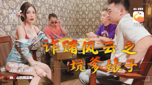 [Xue Qianxia] In the gambling capital, several big guys fucked the bitch