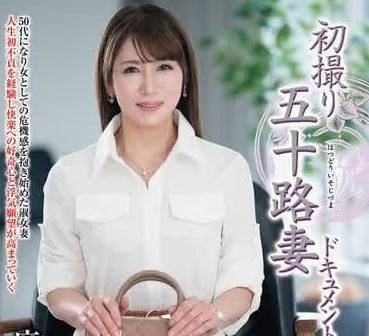 The first record of a 50-year-old wife in JRZE-207-Yuki Ma Shu
