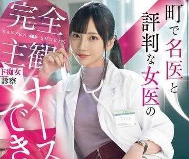MIDV-922 female doctor who is known as a famous doctor in the town-Qiazawa Meiya