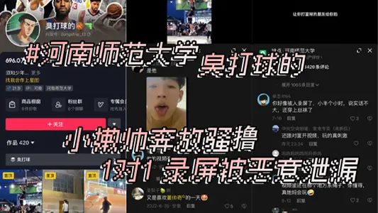 The young and handsome boy playing basketball on TikTok from Henan Normal University was unrestrained and 1-on-1. The screen recording was maliciously leaked