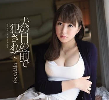 IPZ-614 Being Violated in Front of My Husband - Haruna Oosaka