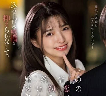 KSBJ-340 fiancé's father is the teacher of his first love-Kuramoto