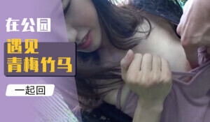 I met my childhood friends in the park and went back to the hotel to chat.