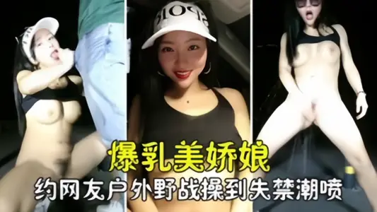 [hook up with liao Sao] breast-popping beauty jiao Niang about netizens outdoor field, nervous stimulation was incontinent spray urine