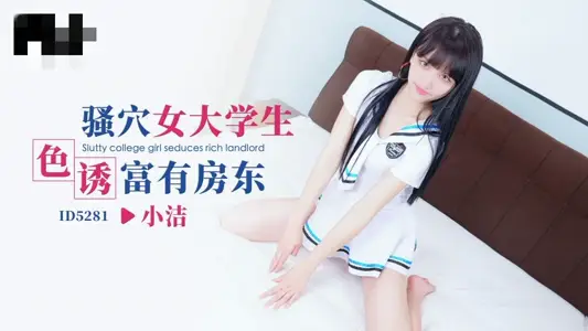CUS-1628 SAO acupoint female college students seduce rich landlord Xiaojie