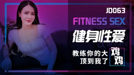 [Lele] Fitness Sex_Coach Your Big Chicken Top to Me