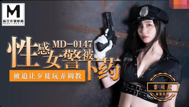 MD0147 Sexy policewoman was drugged and forced to let gangsters play with her