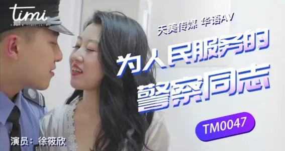 TM0047 Police comrades at the service of people