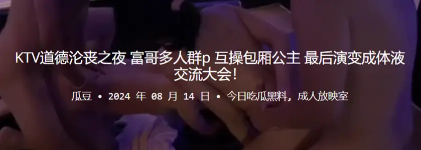 On the night of KTV's moral decay, the rich elder brother group P, the box princesses of each other, finally evolved into a body fluid exchange conference!