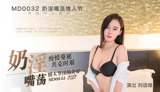 MD0032 Milk Mouth Slip Valentine's Day