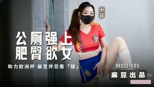 MSD185 public toilet strong fat buttocks want female Miffy