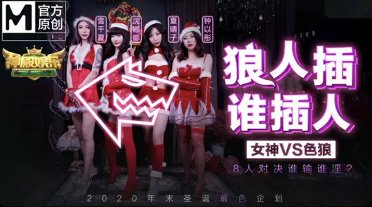 MD0080-1 werewolves who plug in goddess VS sex maniac